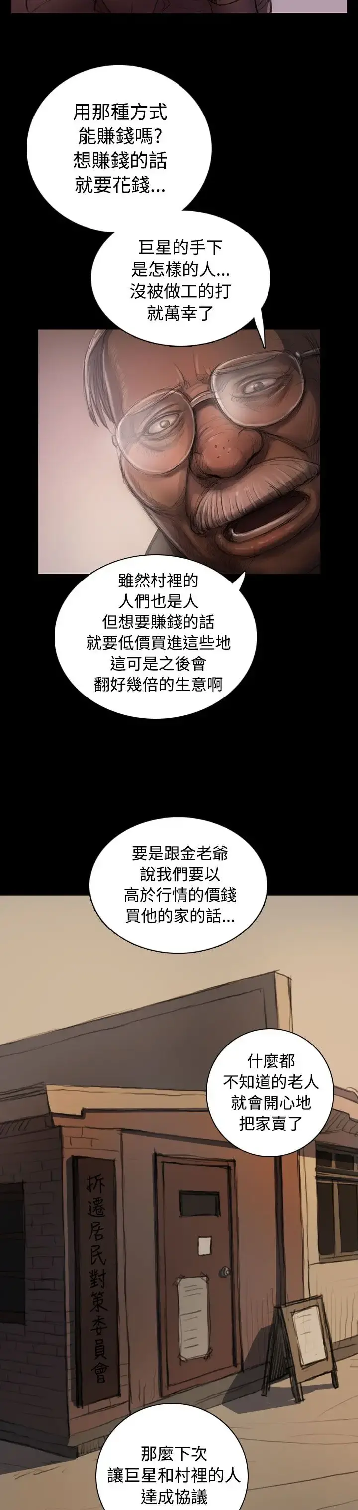 姐姐 第22话 第3页