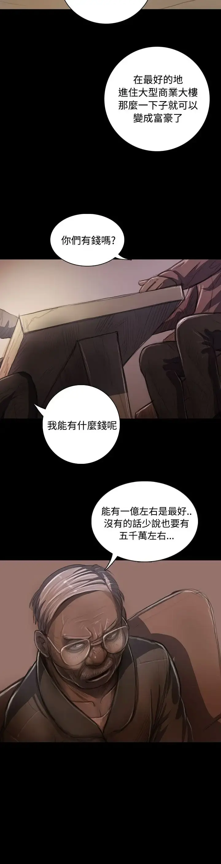 姐姐 第22话 第4页