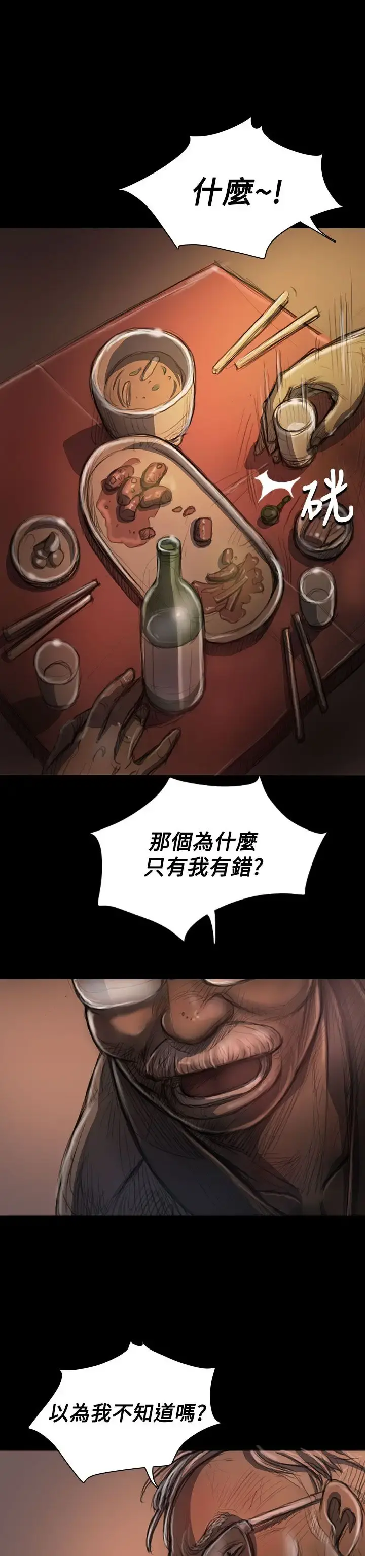 姐姐 第22话 第25页