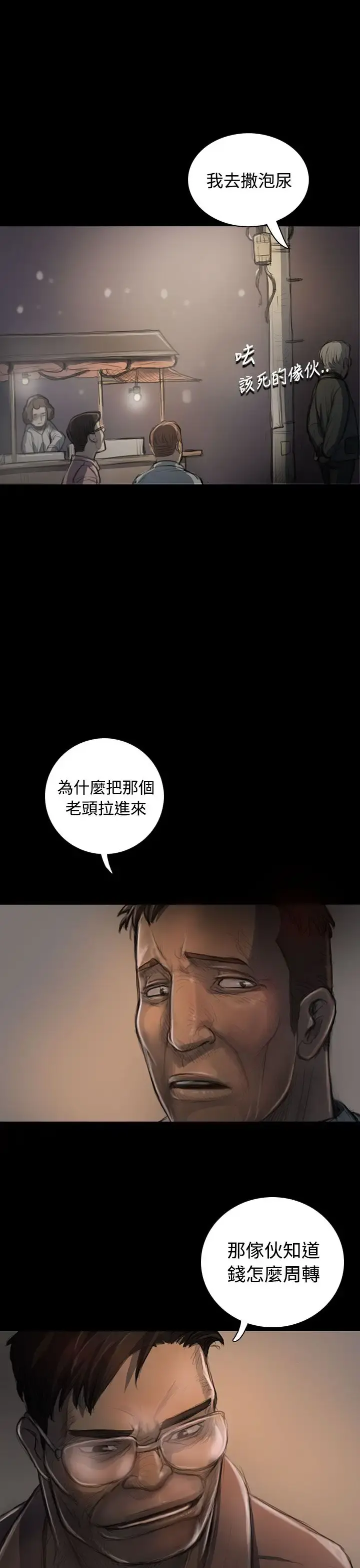 姐姐 第22话 第32页