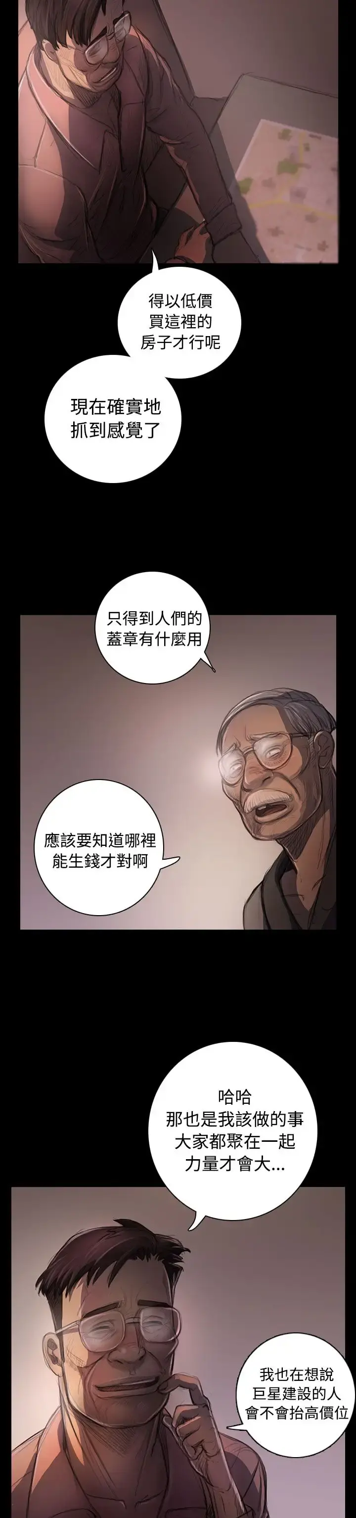 姐姐 第22话 第2页
