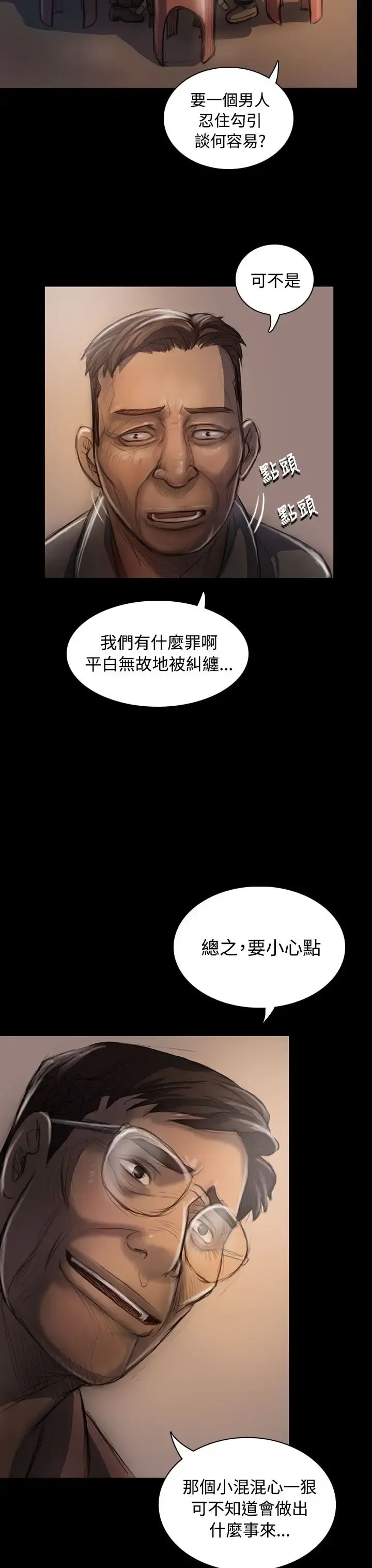 姐姐 第22话 第30页
