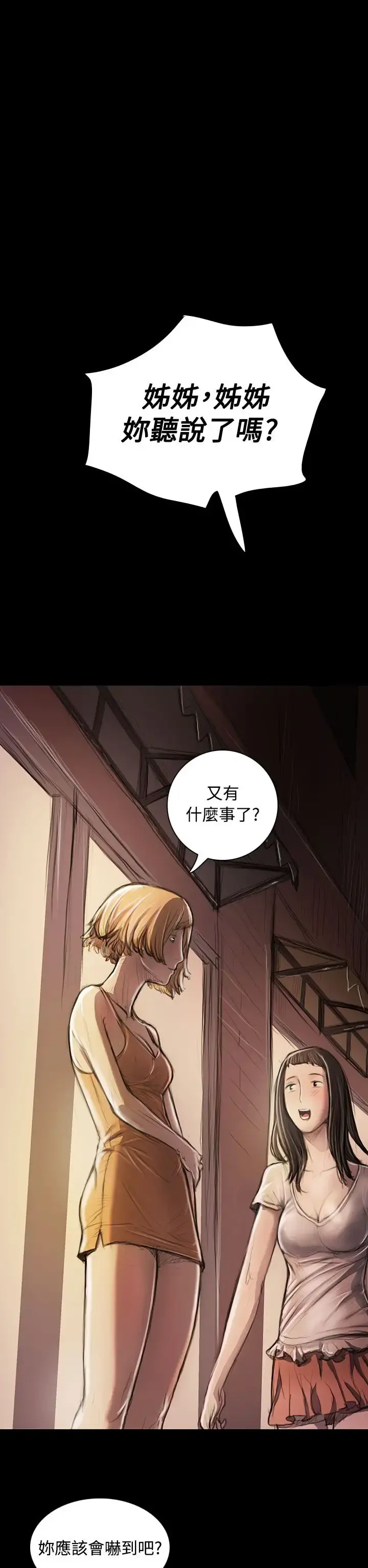 姐姐 第22话 第11页
