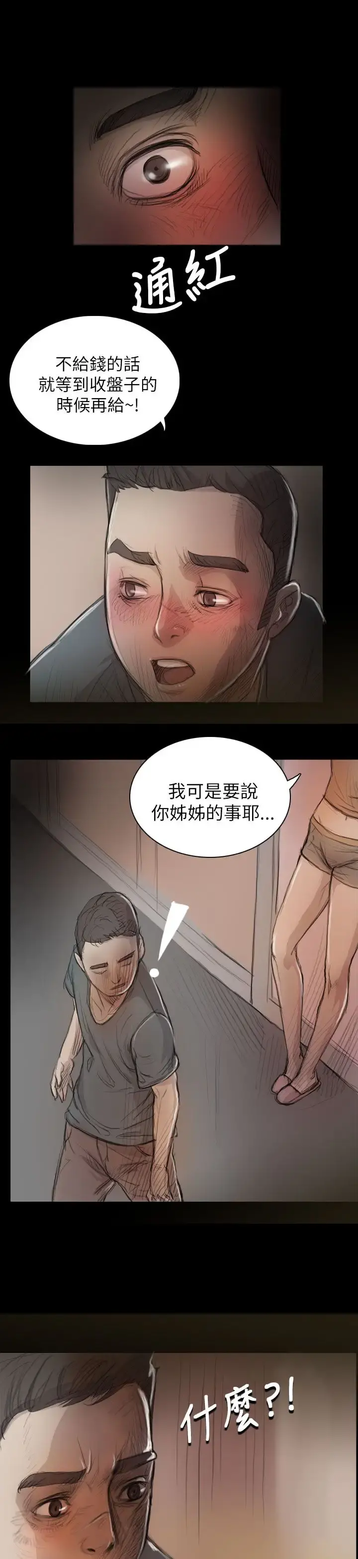 姐姐 第8话 第26页