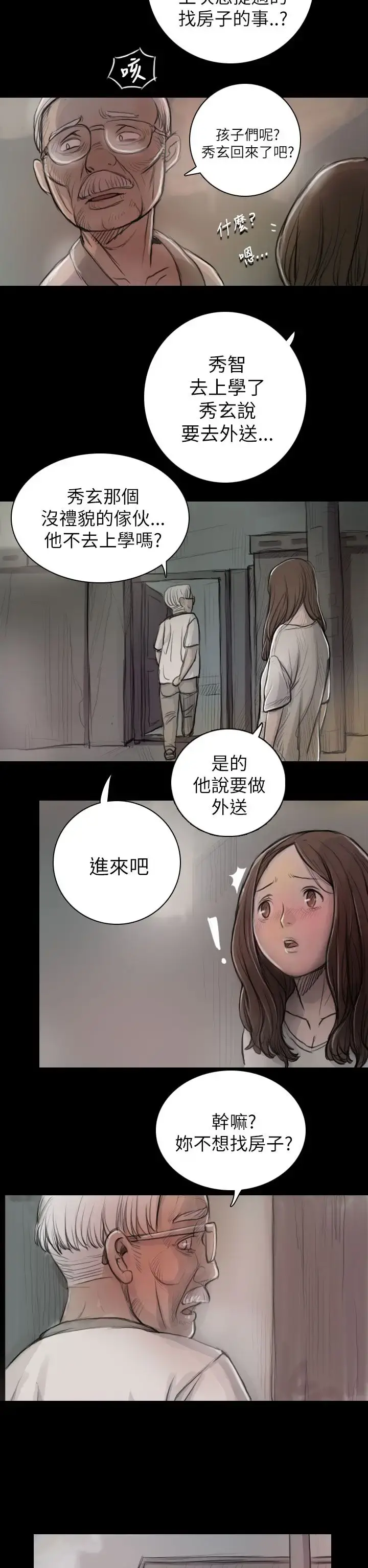 姐姐 第8话 第19页