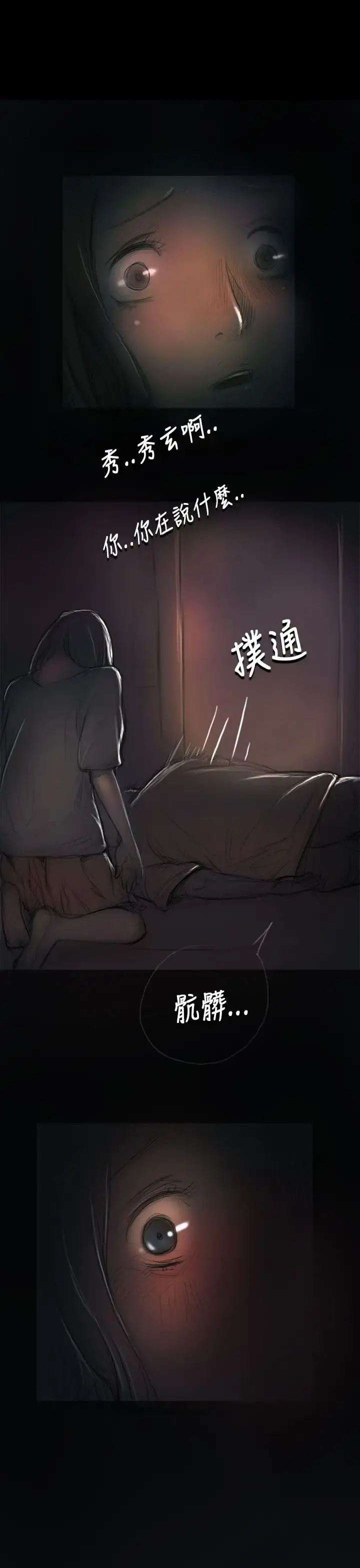 姐姐 第8话 第9页