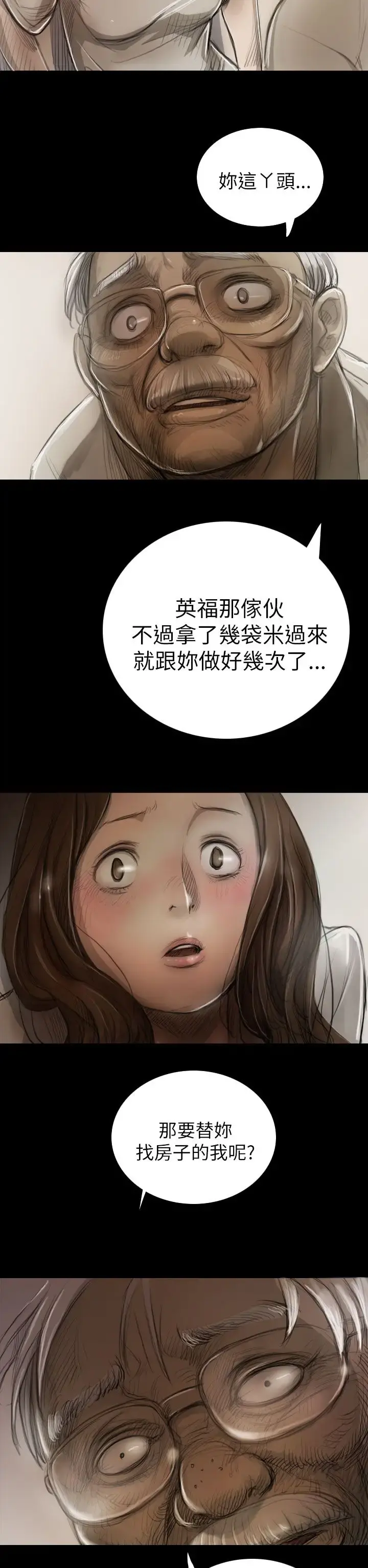姐姐 第8话 第35页