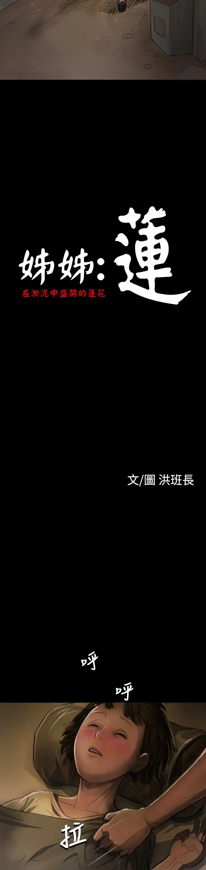 姐姐 第8话 第3页