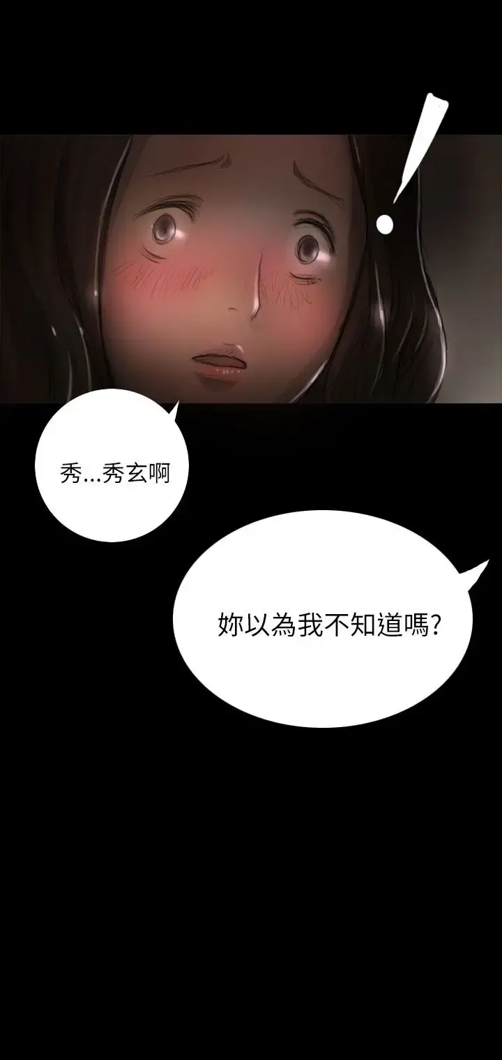 姐姐 第8话 第8页