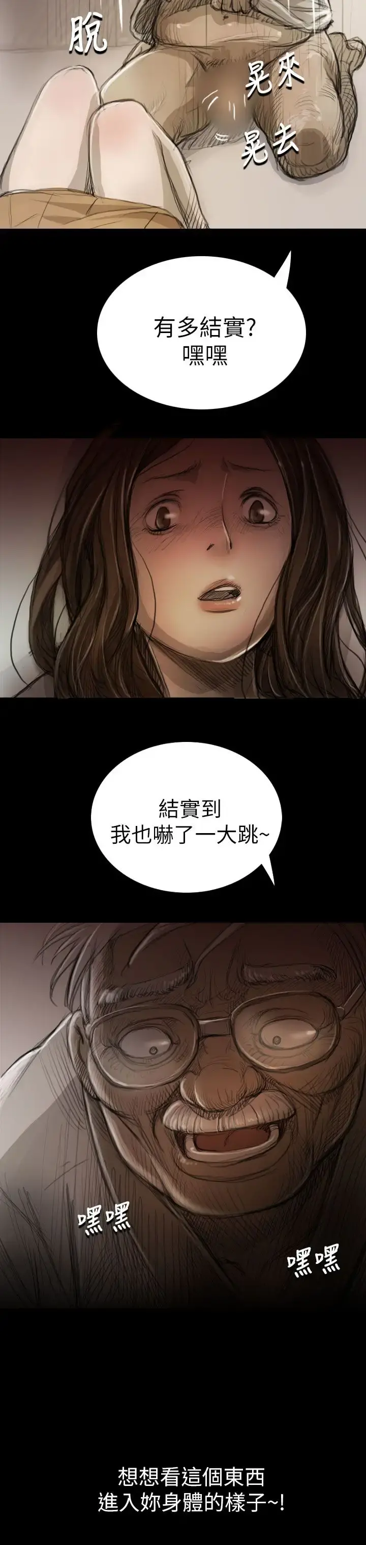 姐姐 第8话 第37页