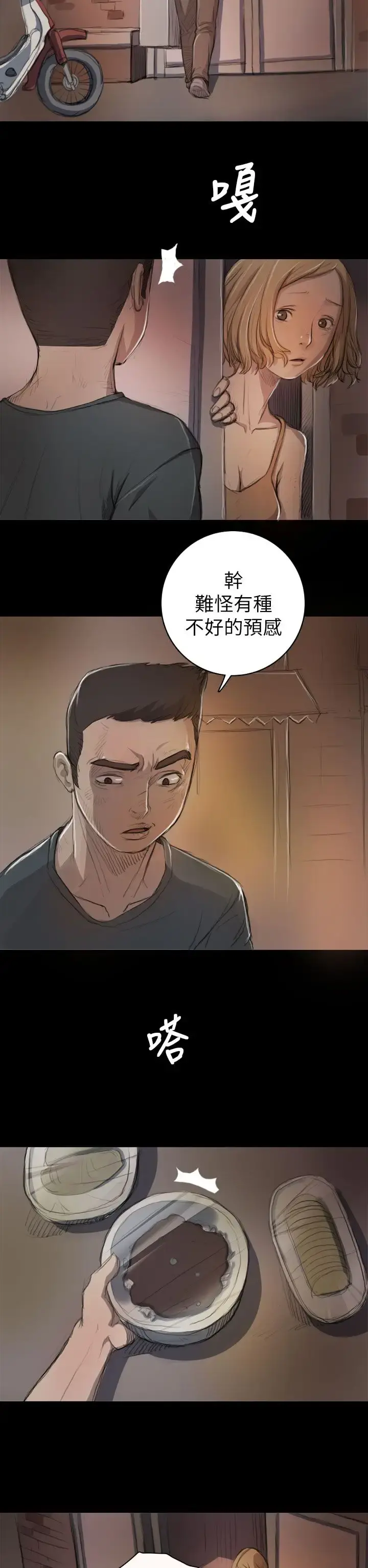 姐姐 第8话 第23页