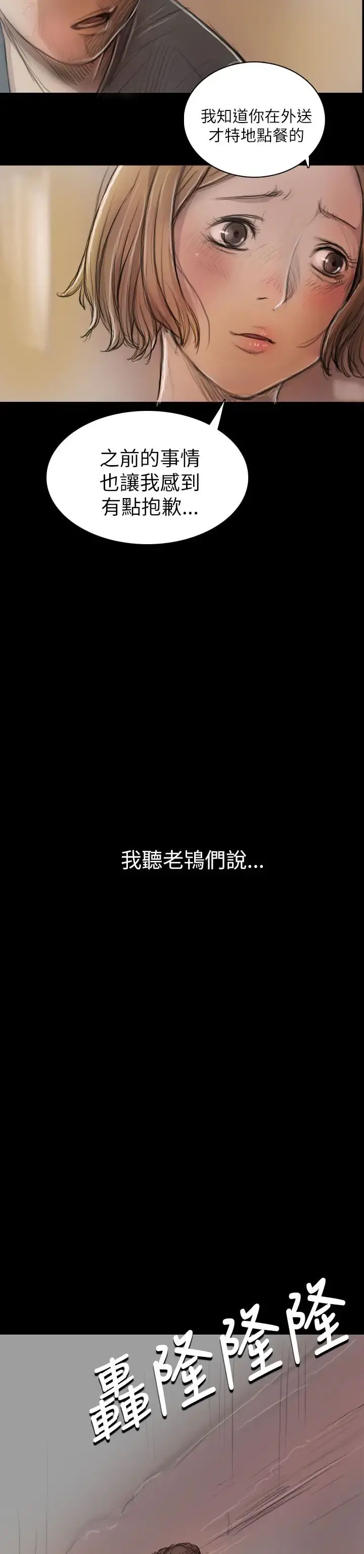 姐姐 第8话 第27页