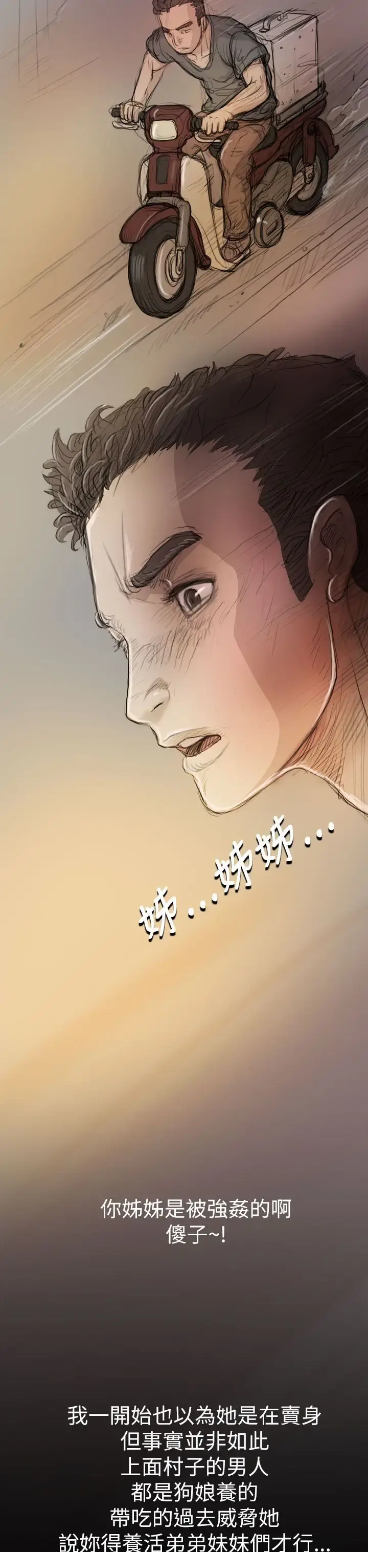 姐姐 第8话 第28页