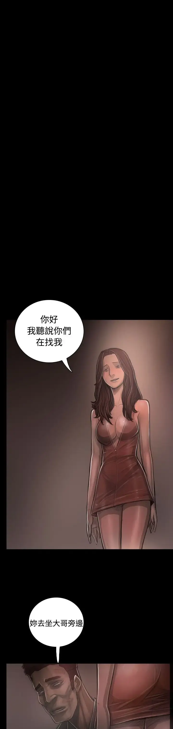 姐姐 第30话 第23页