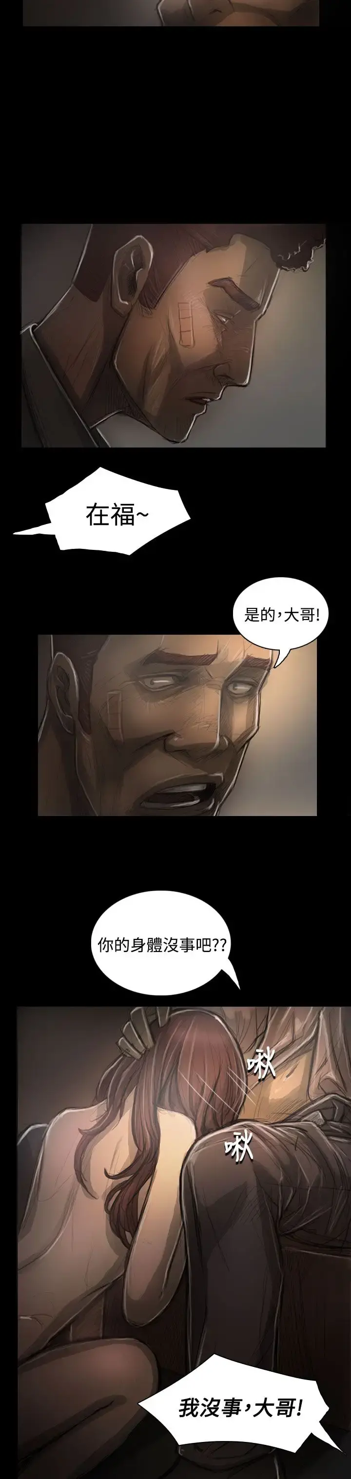 姐姐 第30话 第30页
