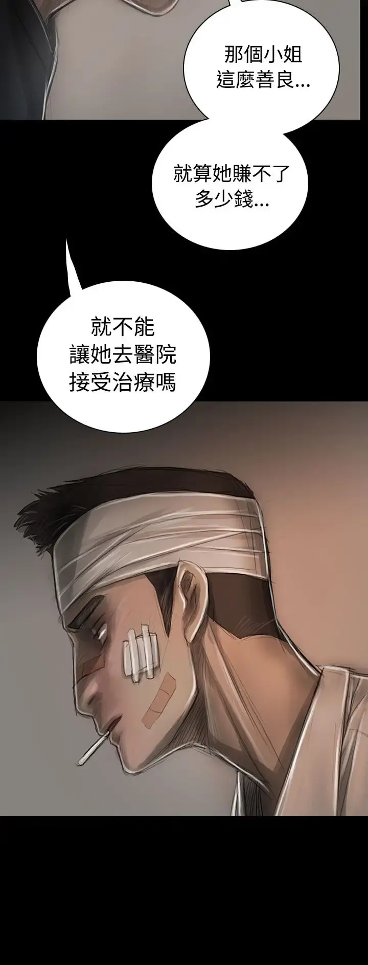 姐姐 第30话 第20页