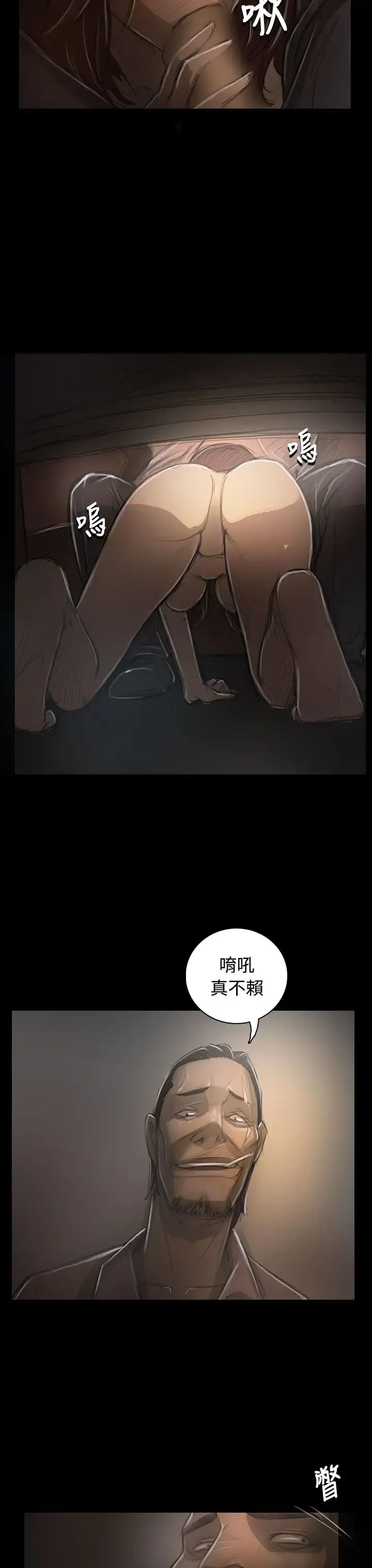 姐姐 第30话 第29页