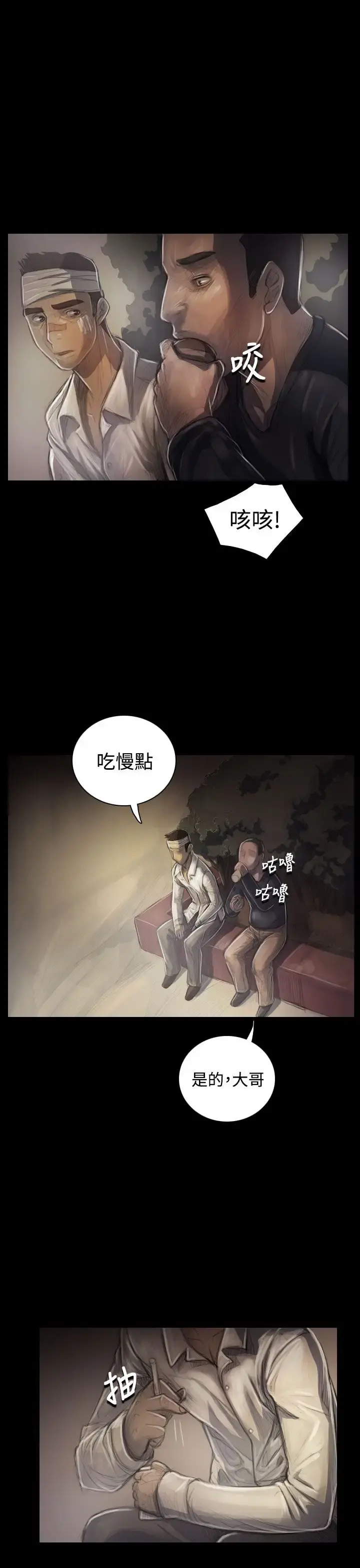 姐姐 第30话 第6页