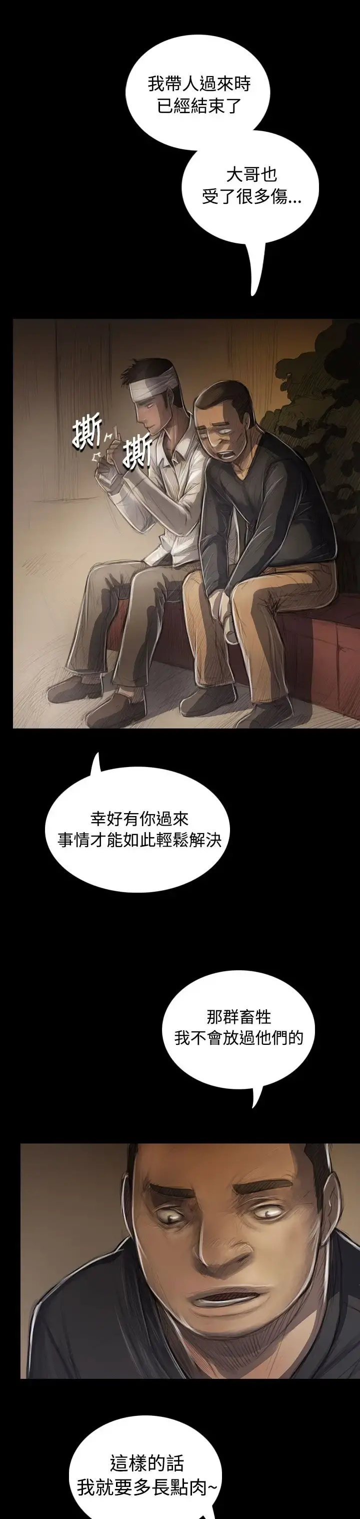 姐姐 第30话 第4页