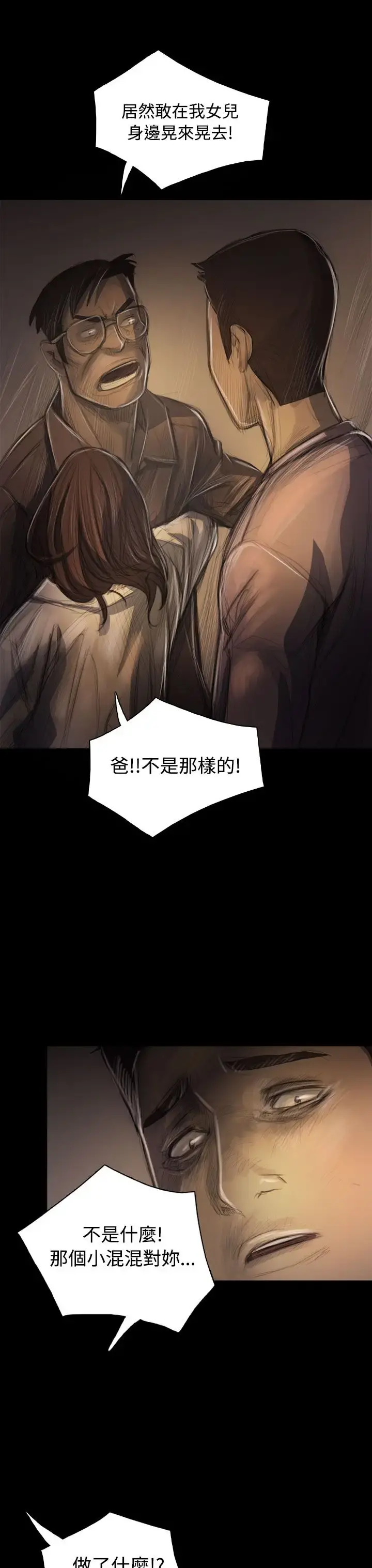 姐姐 第30话 第9页