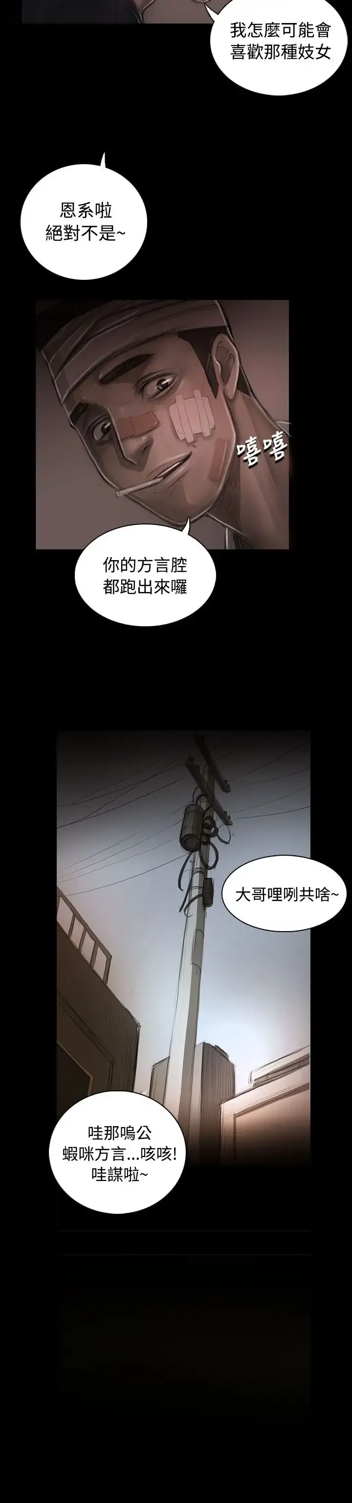 姐姐 第30话 第22页