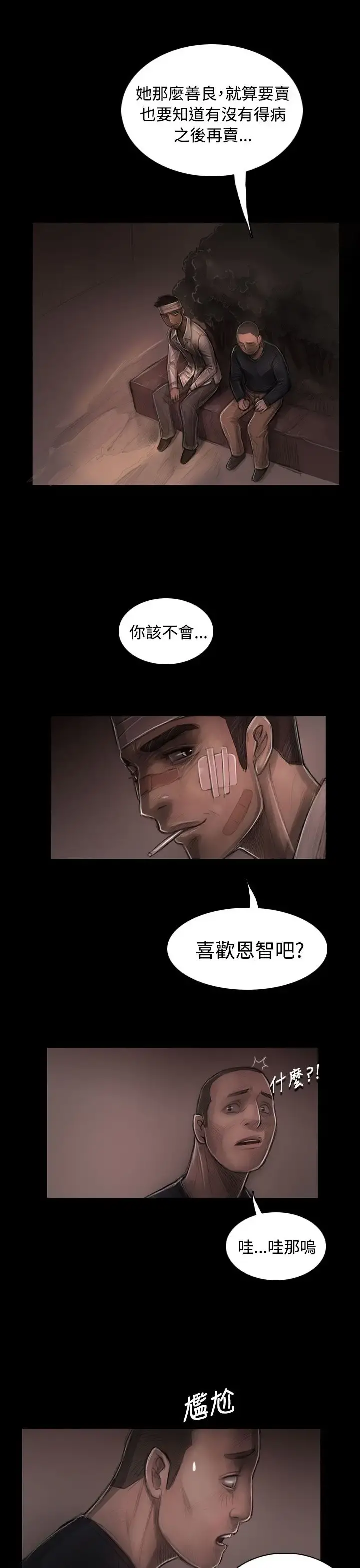 姐姐 第30话 第21页