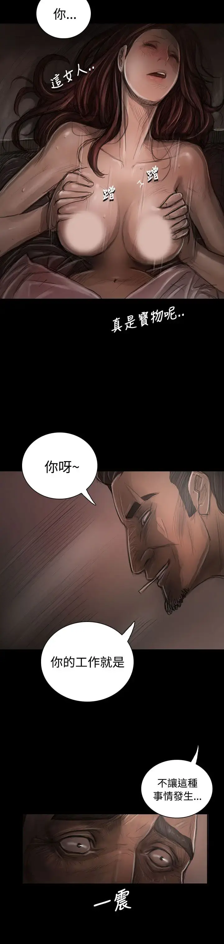姐姐 第30话 第35页