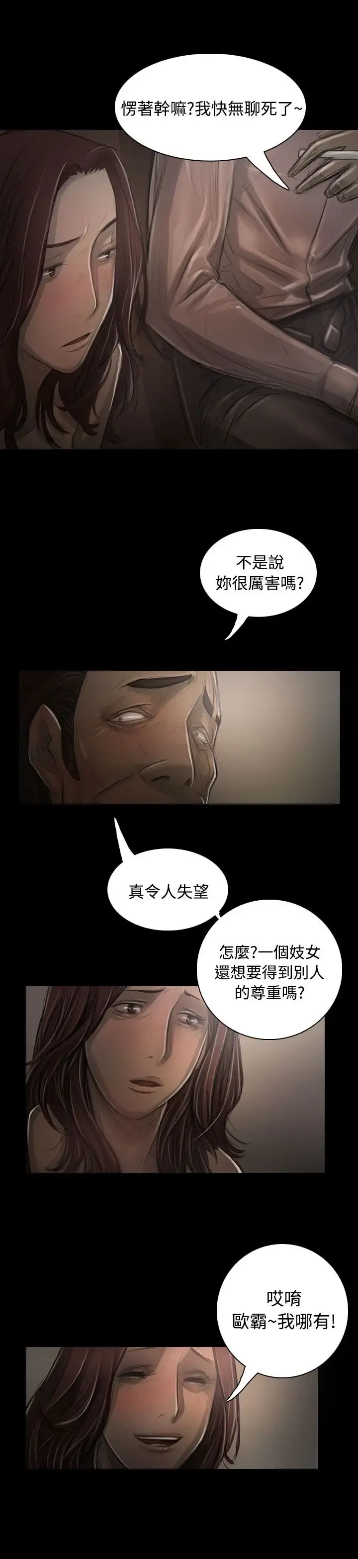 姐姐 第30话 第27页