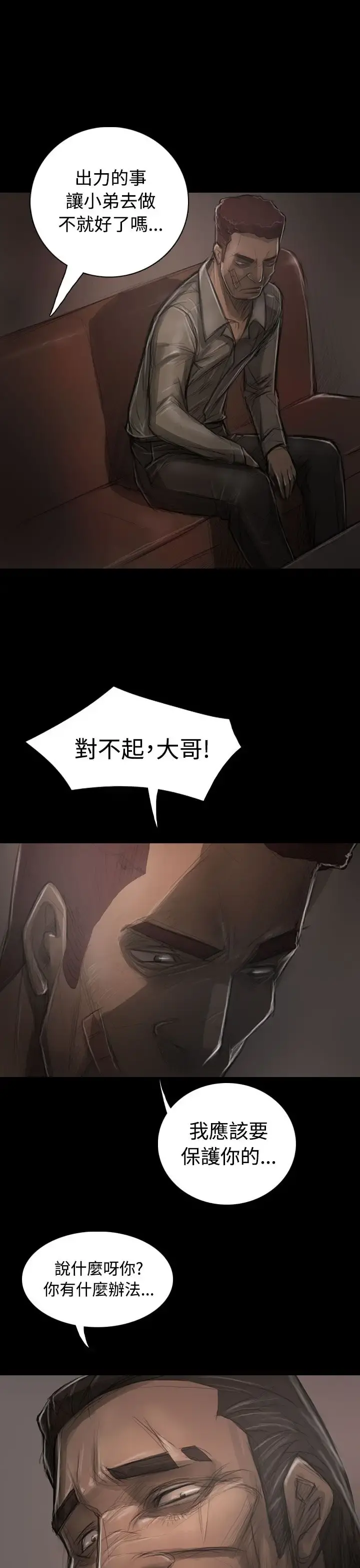 姐姐 第30话 第32页