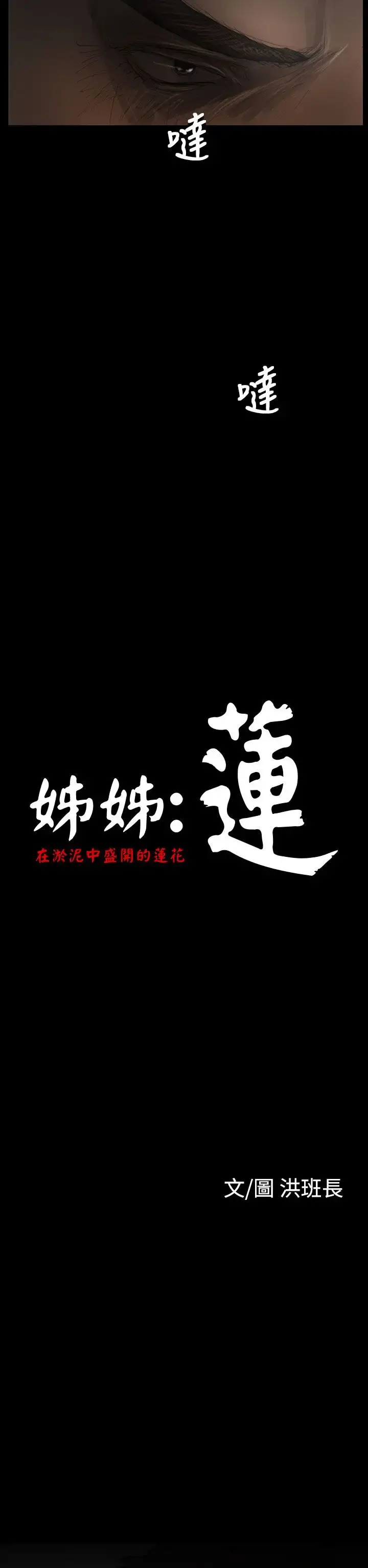 姐姐 第30话 第17页