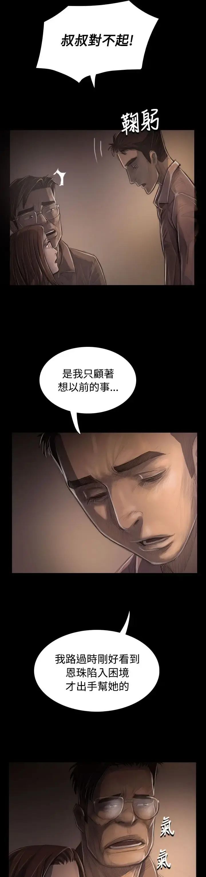 姐姐 第30话 第12页