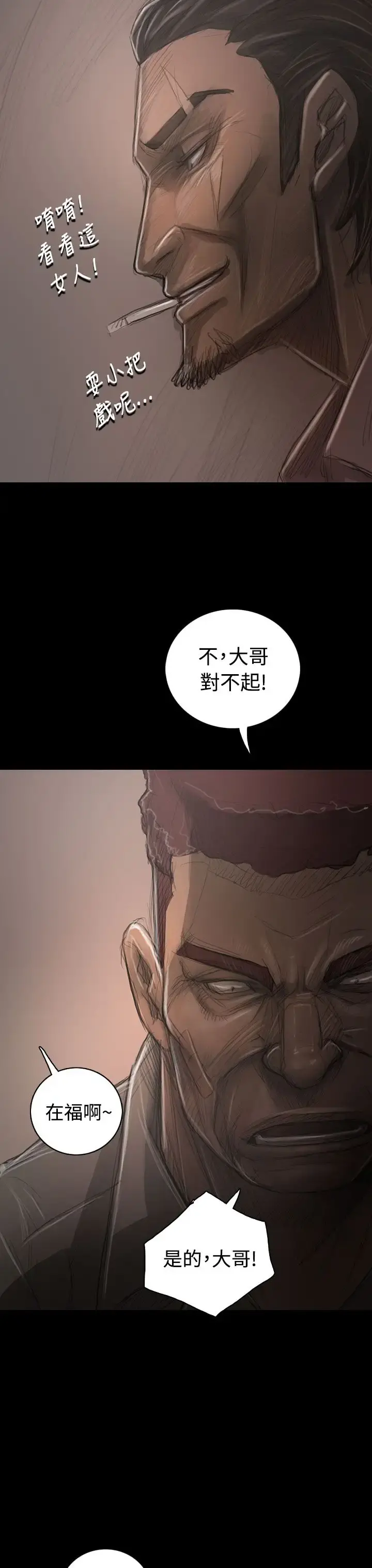 姐姐 第30话 第34页
