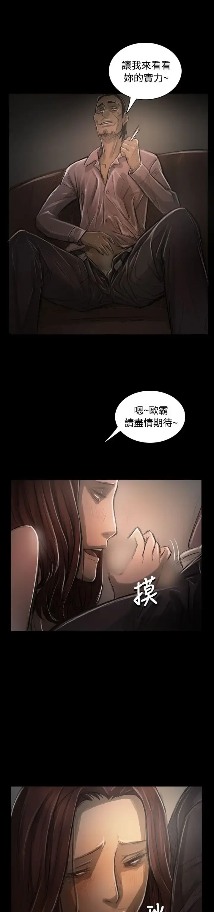 姐姐 第30话 第28页