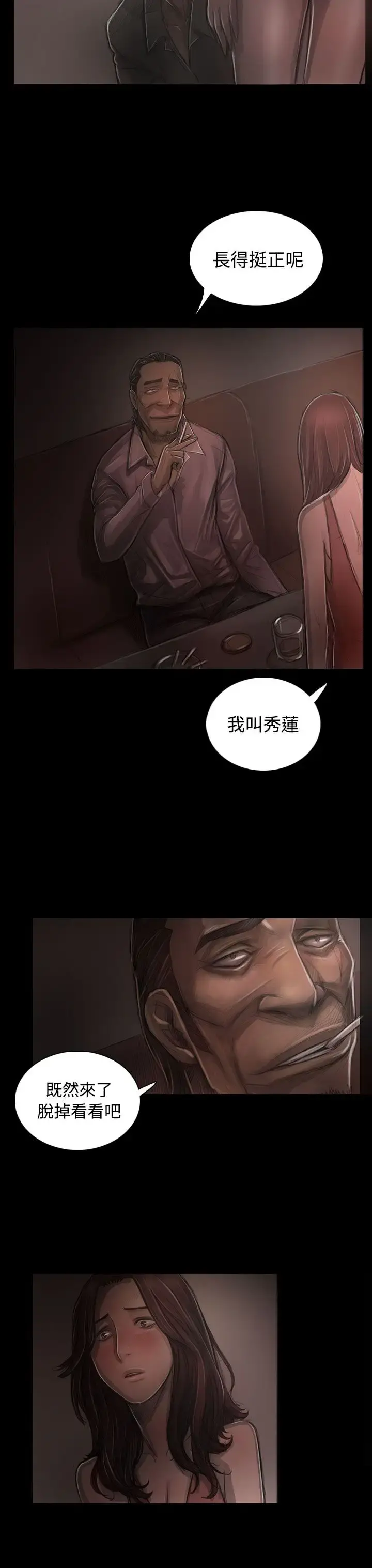 姐姐 第30话 第24页