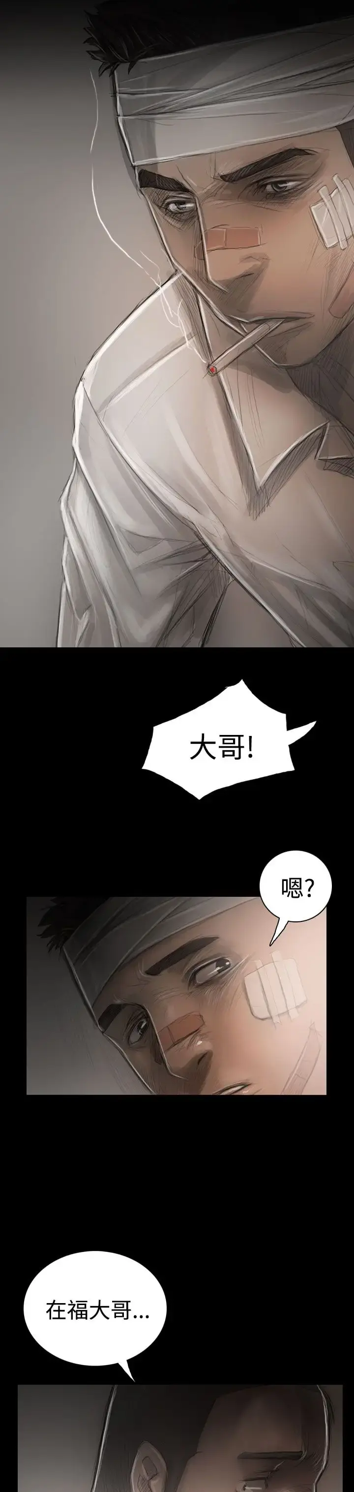 姐姐 第30话 第18页