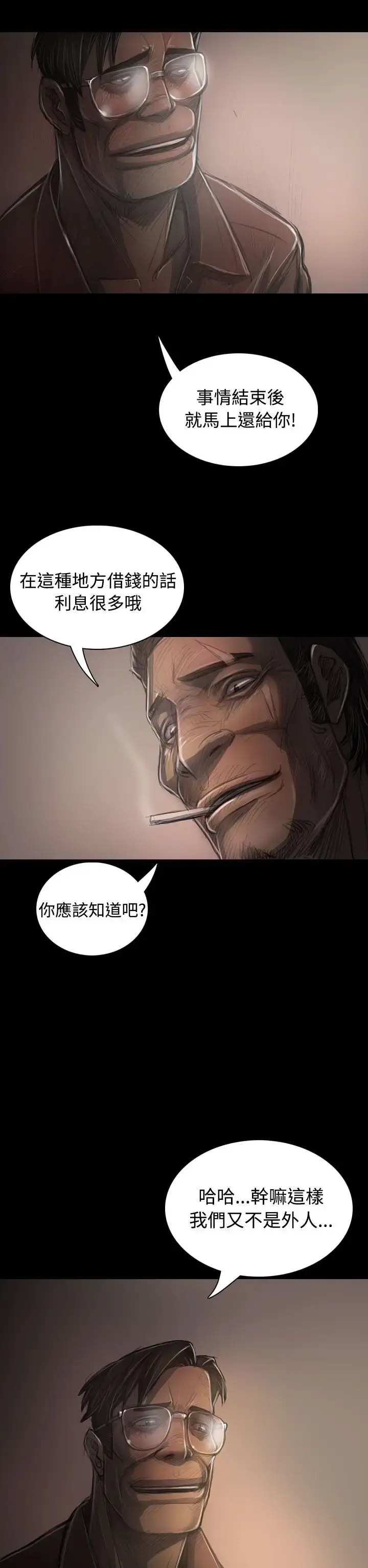 姐姐 第31话 第22页