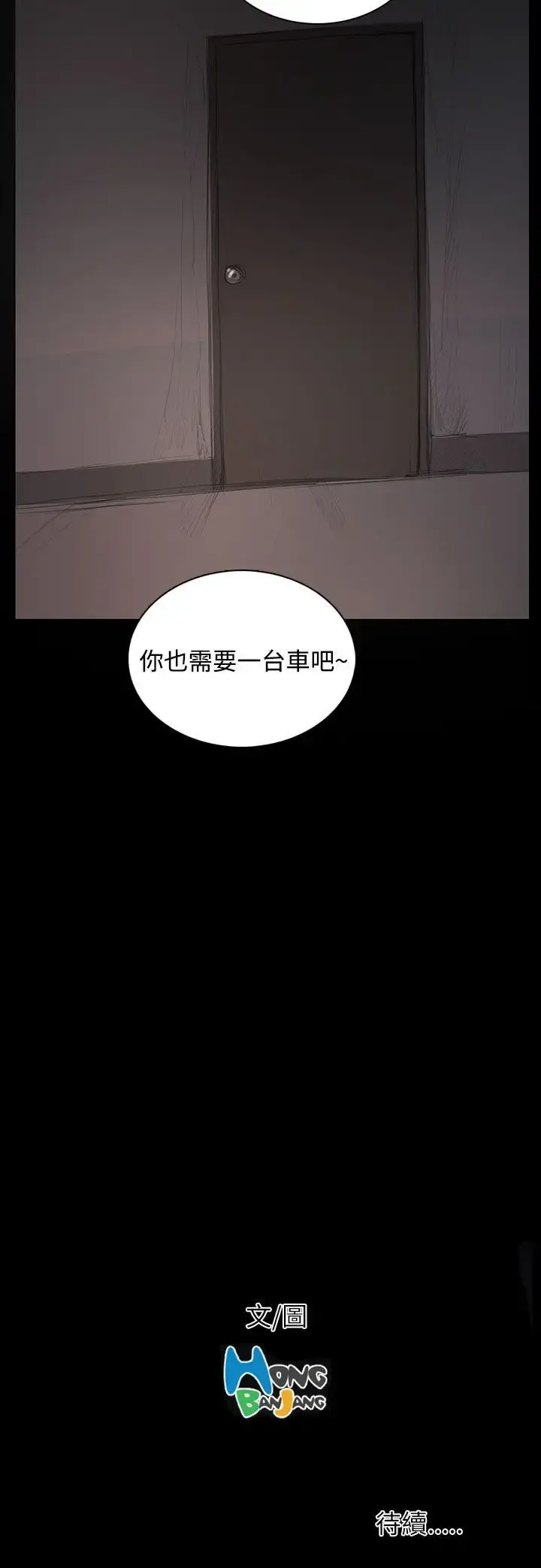 姐姐 第31话 第37页