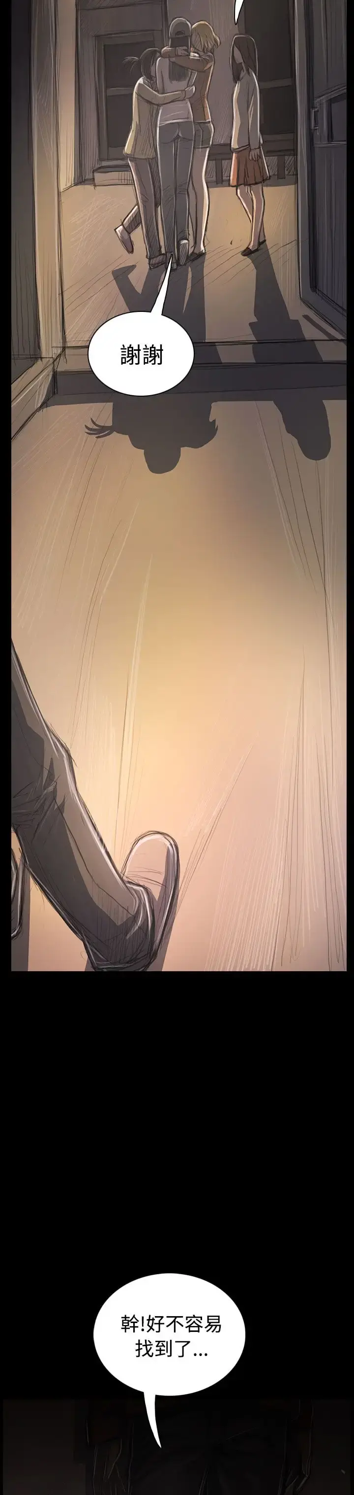 姐姐 第31话 第8页