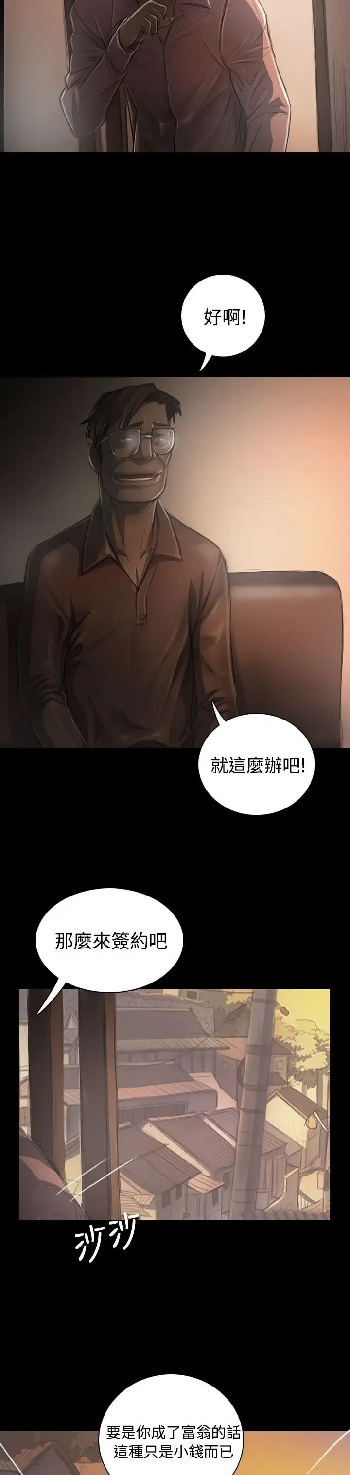 姐姐 第31话 第30页