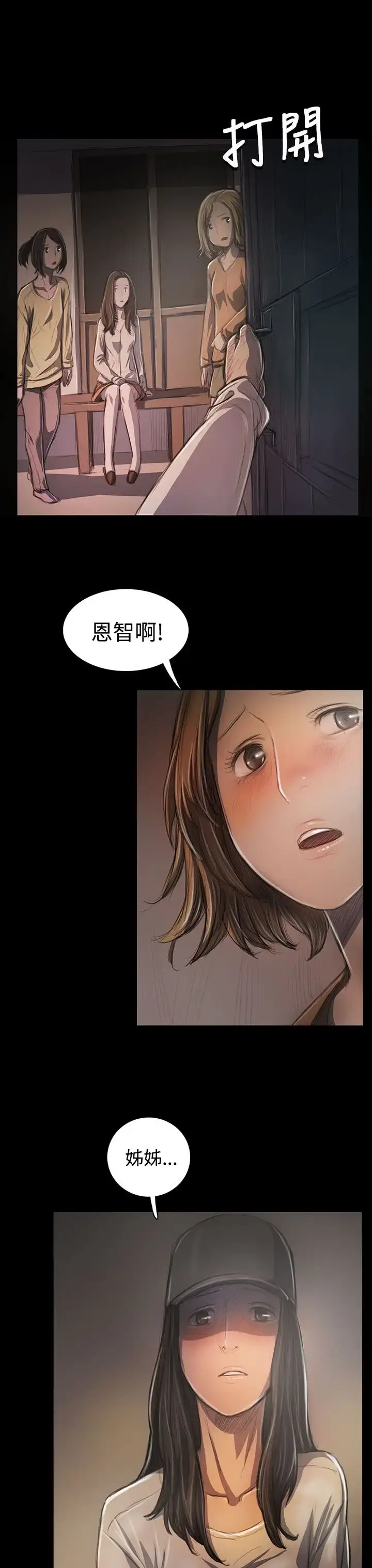 姐姐 第31话 第3页