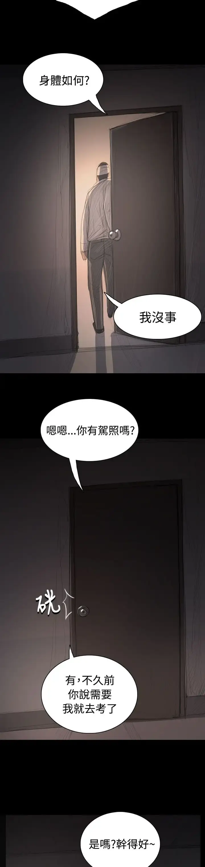 姐姐 第31话 第36页