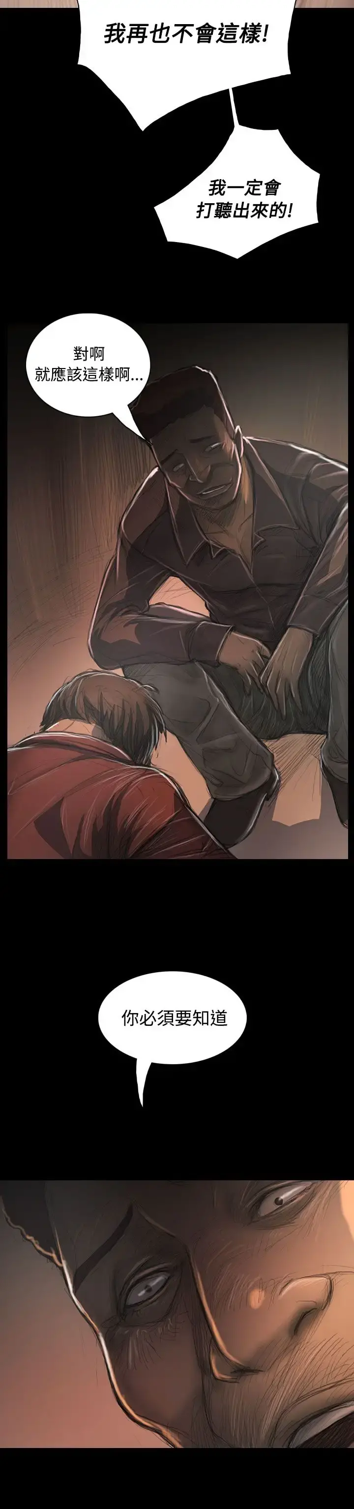 姐姐 第31话 第16页