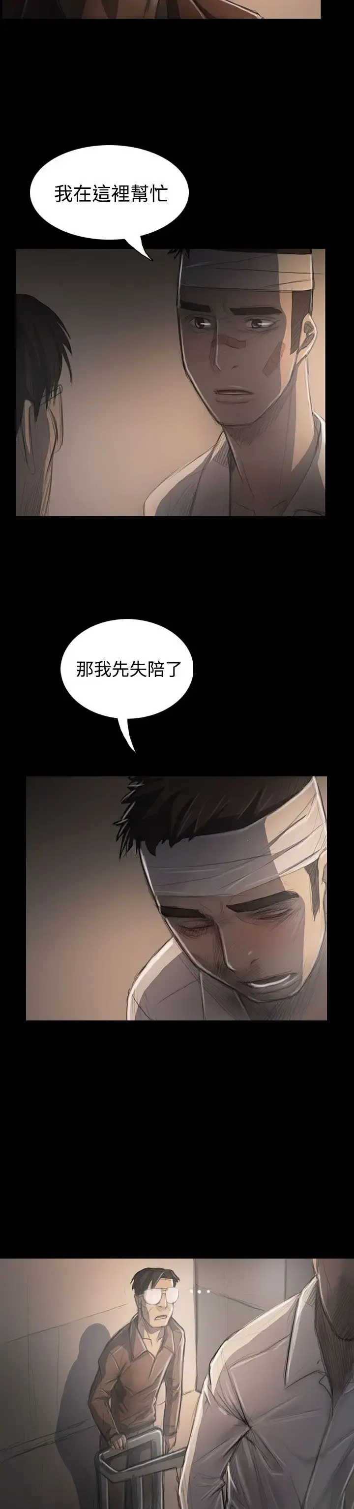 姐姐 第31话 第34页