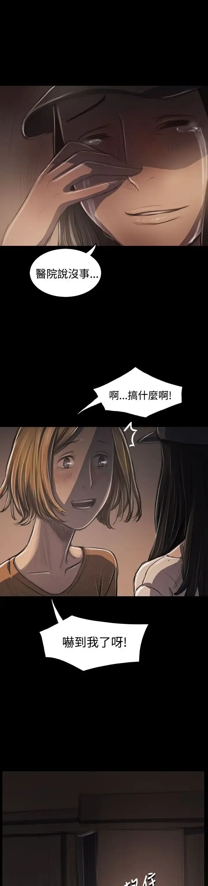 姐姐 第31话 第6页