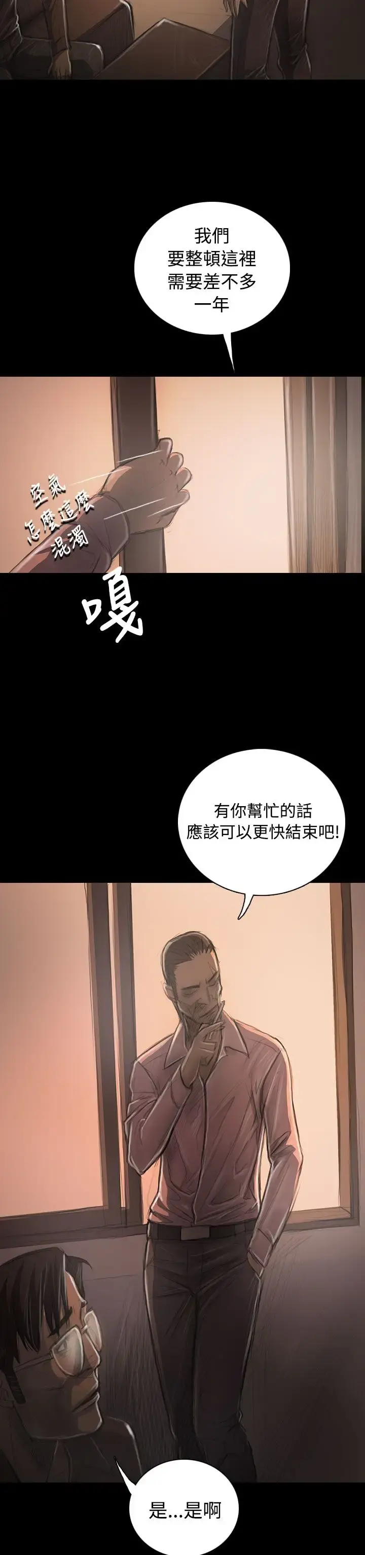 姐姐 第31话 第28页