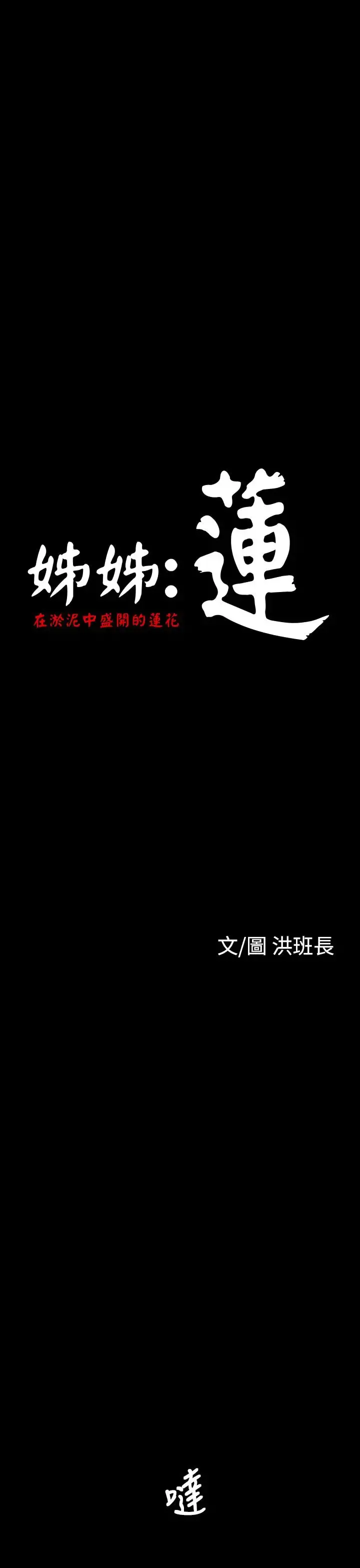 姐姐 第31话 第1页
