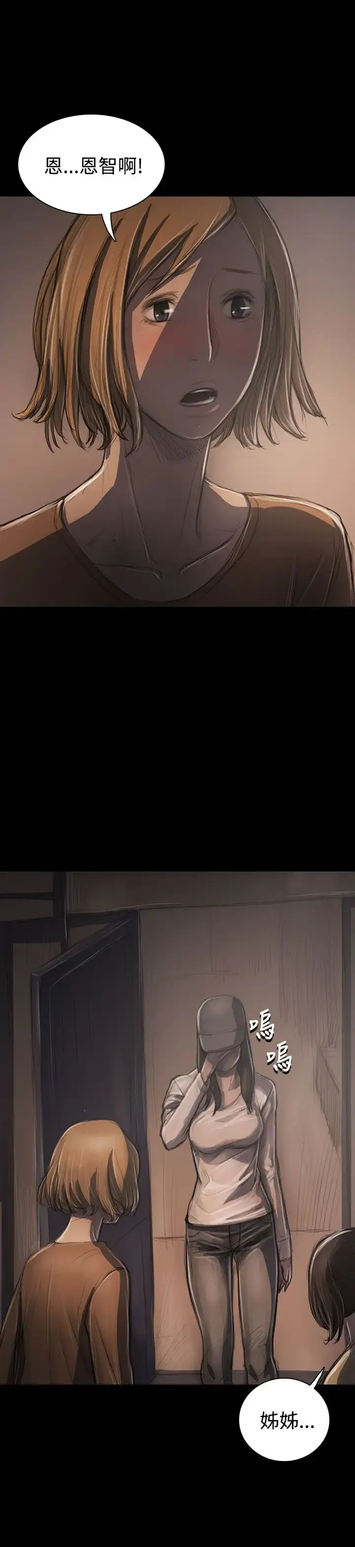 姐姐 第31话 第5页