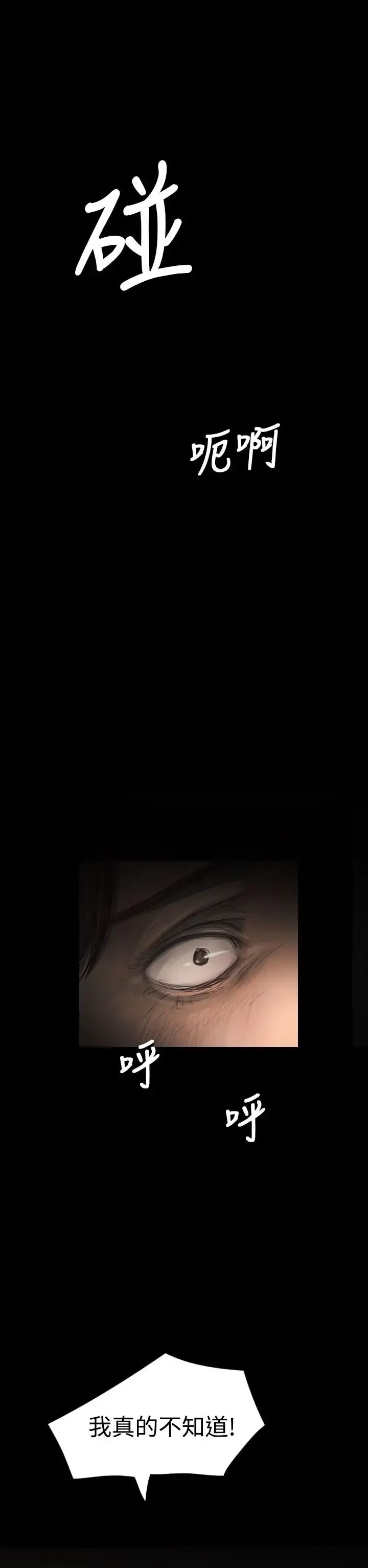 姐姐 第31话 第11页