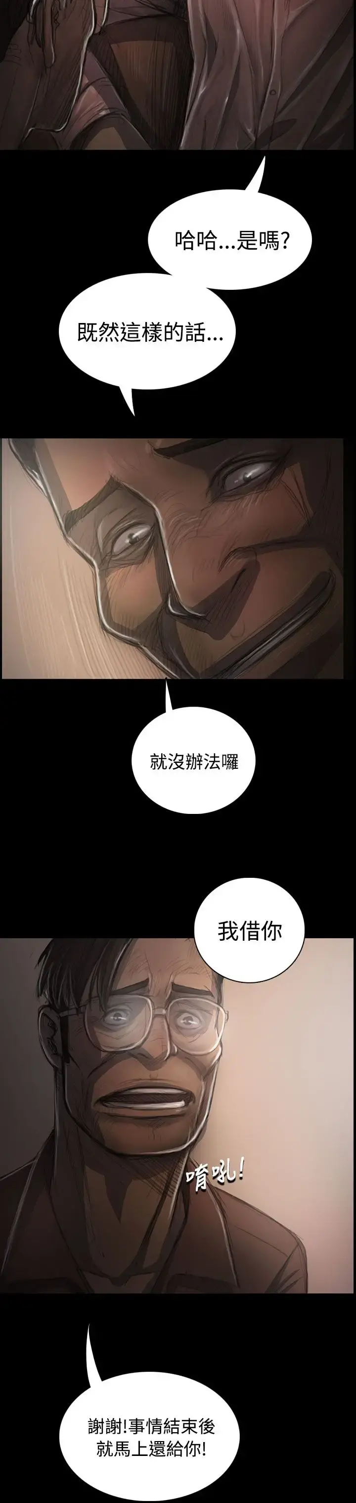 姐姐 第31话 第24页