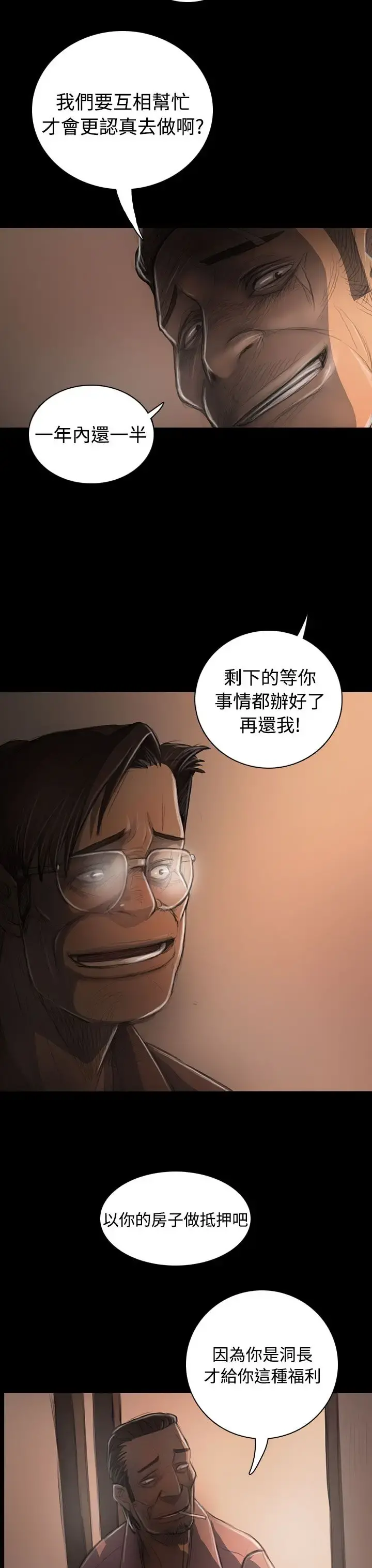 姐姐 第31话 第29页